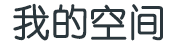 鹊巢鸠踞网